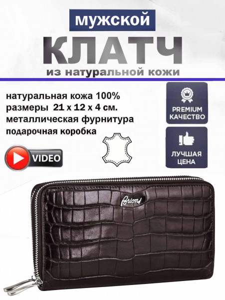 Клатч мужской кожаный 3636