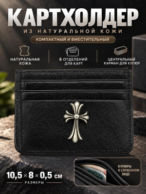 Картхолдер кожаный CHROME H. 3793