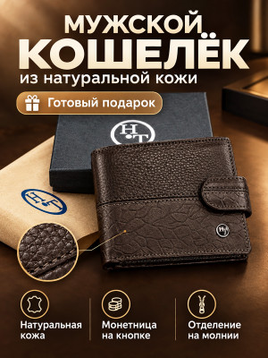Кошеле HT из натуральной кожи 3799